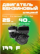 РЫСЬ (LYNX) 177F Двигатели шлицевые 25 мм шлицевой 25 мм