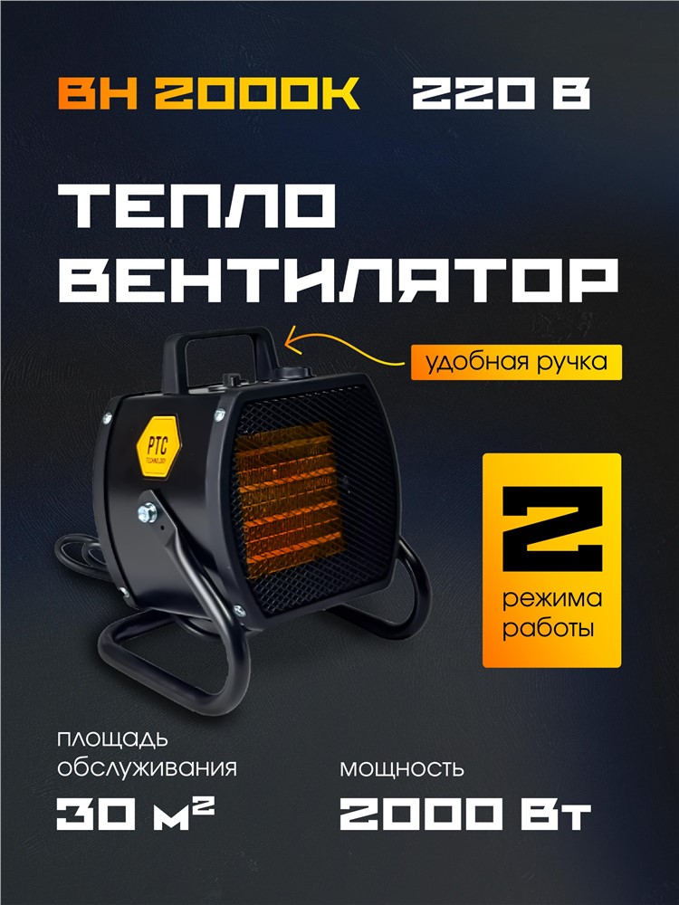 РЫСЬ Тепловые пушки BH2000K 2000Вт