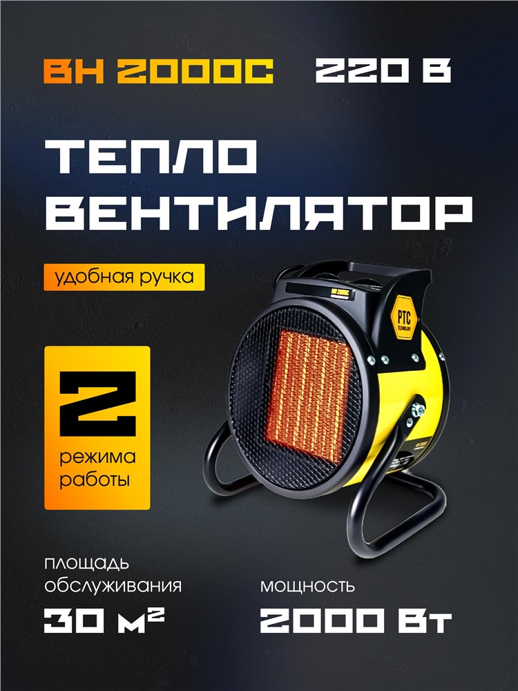 РЫСЬ Тепловые пушки BH2000С 2000Вт