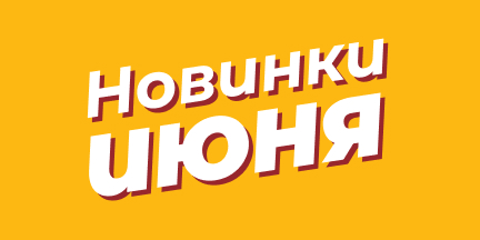 Наши лучшие предложения