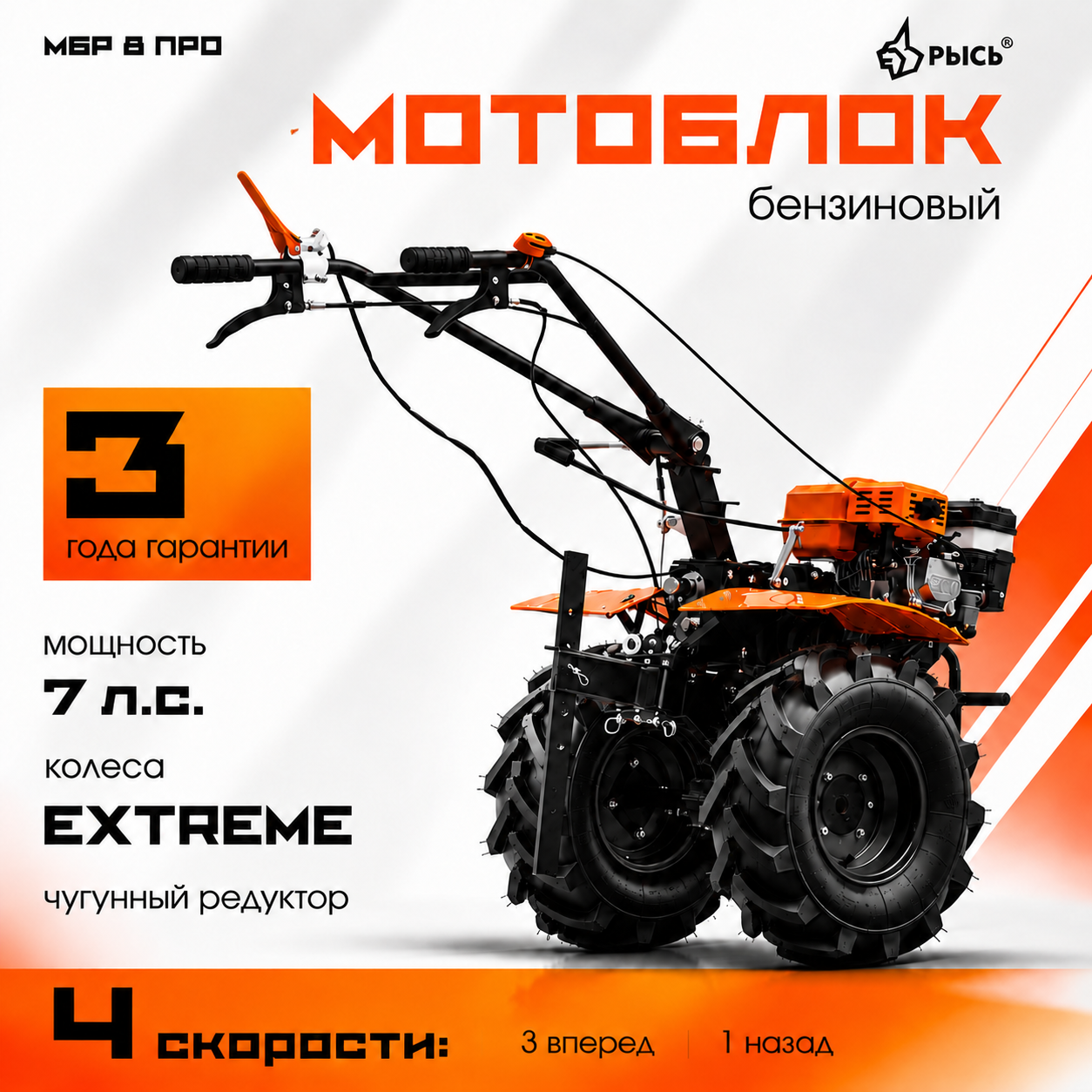 Мотоблок РЫСЬ МБР 8 ПРО колеса EXTREME 19*7-8