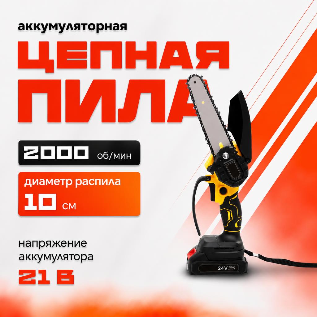 Пила цепная аккумуляторная РЫСЬ PS-240