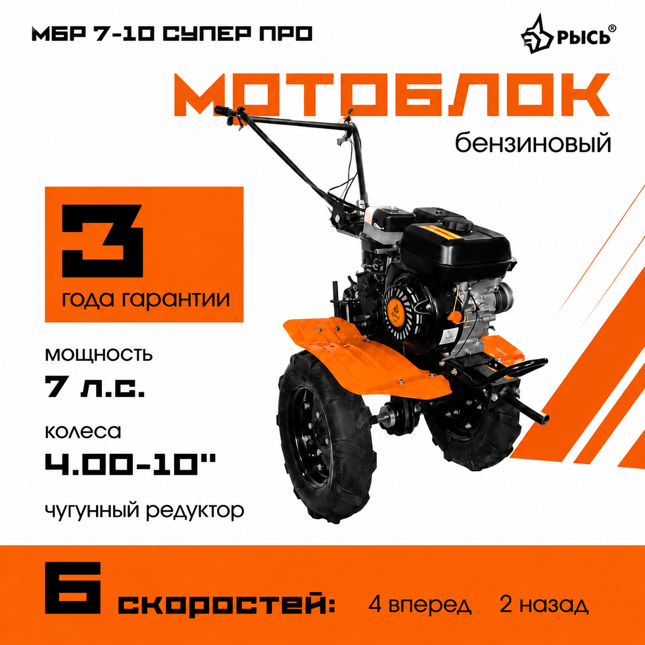 Мотоблок РЫСЬ МБР 7-10 СУПЕР ПРО колеса 4.00-10
