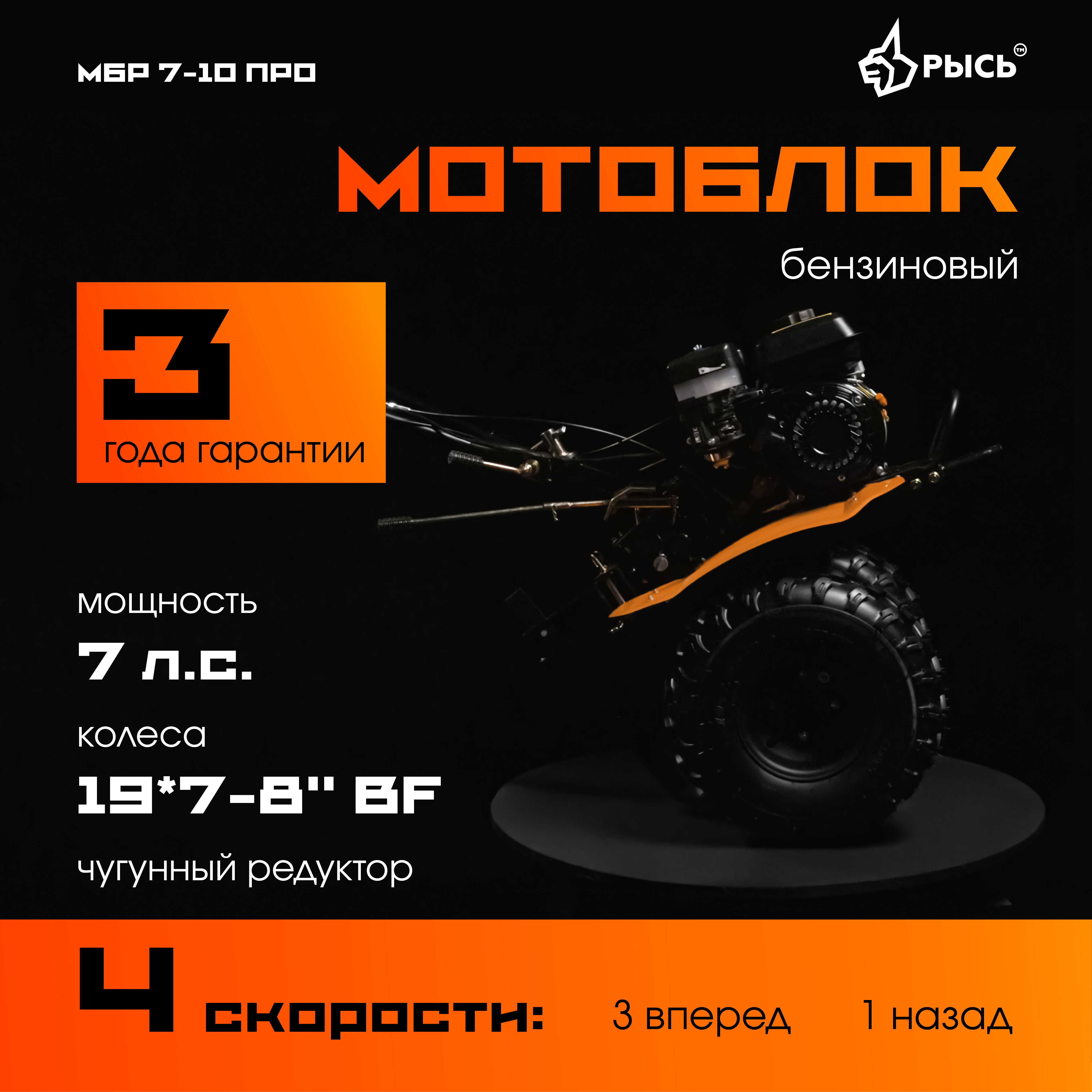 Мотоблок РЫСЬ МБР 7-10 ПРО колеса BIG FOOT