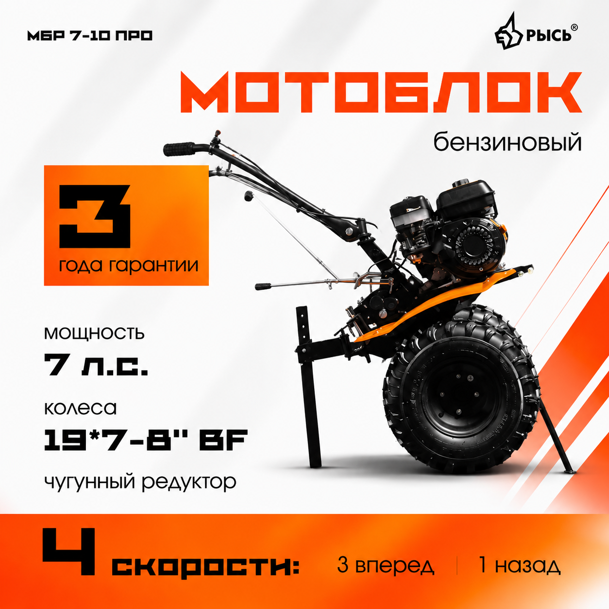 Мотоблок РЫСЬ МБР 7-10 ПРО колеса BIG FOOT