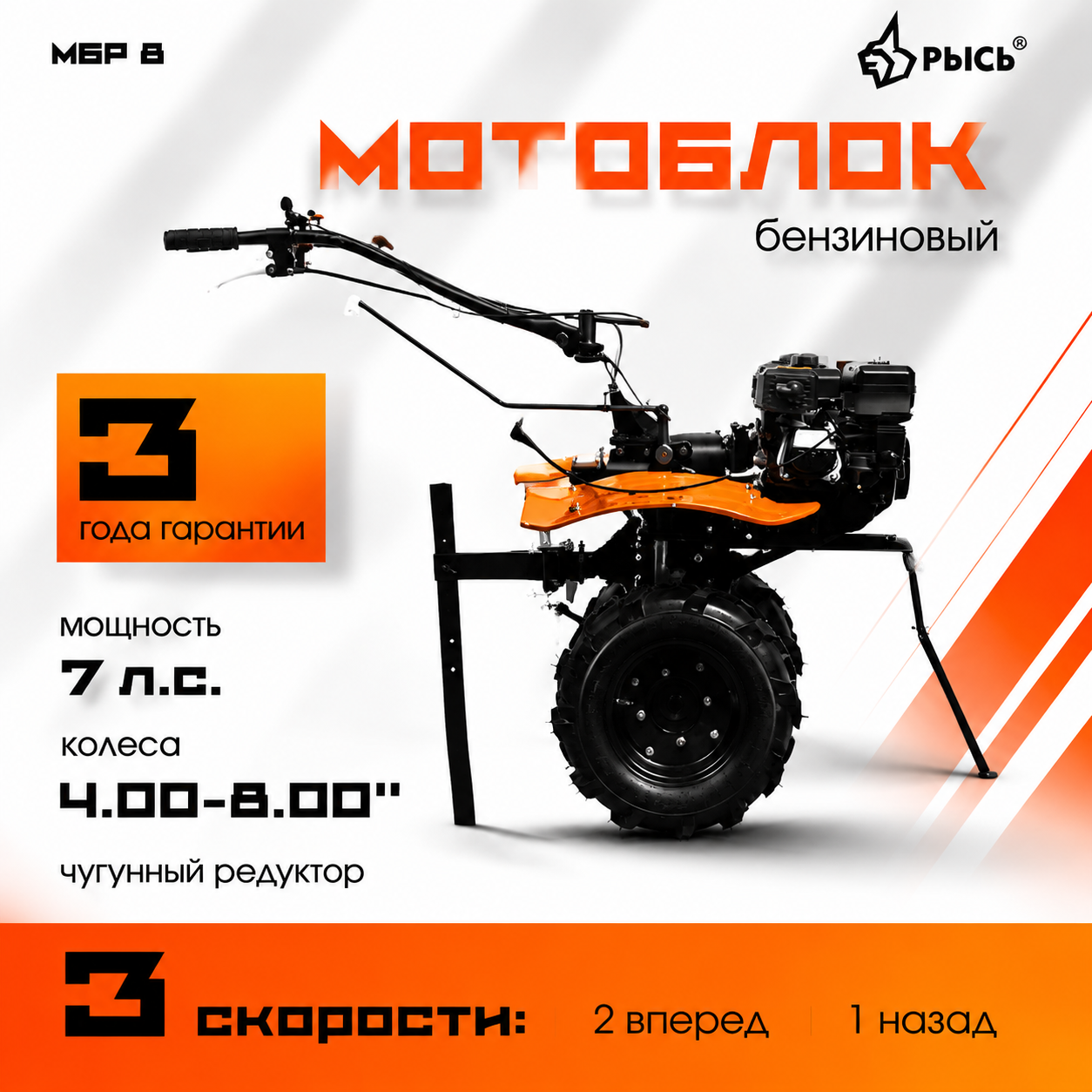 Мотоблок РЫСЬ МБР 8 колеса 4.00-8
