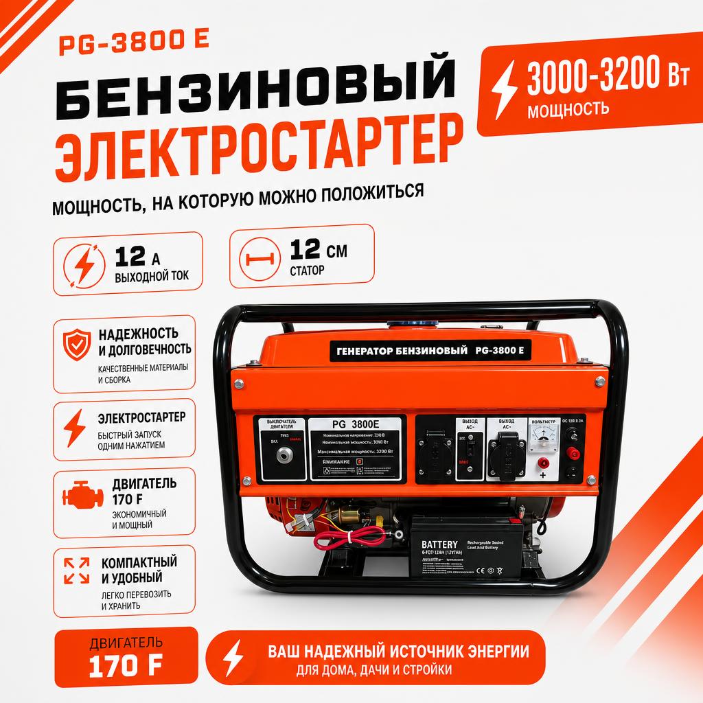Бензиновый генератор РЫСЬ PG-3800 Е, 3000/3200 Вт + электростартер