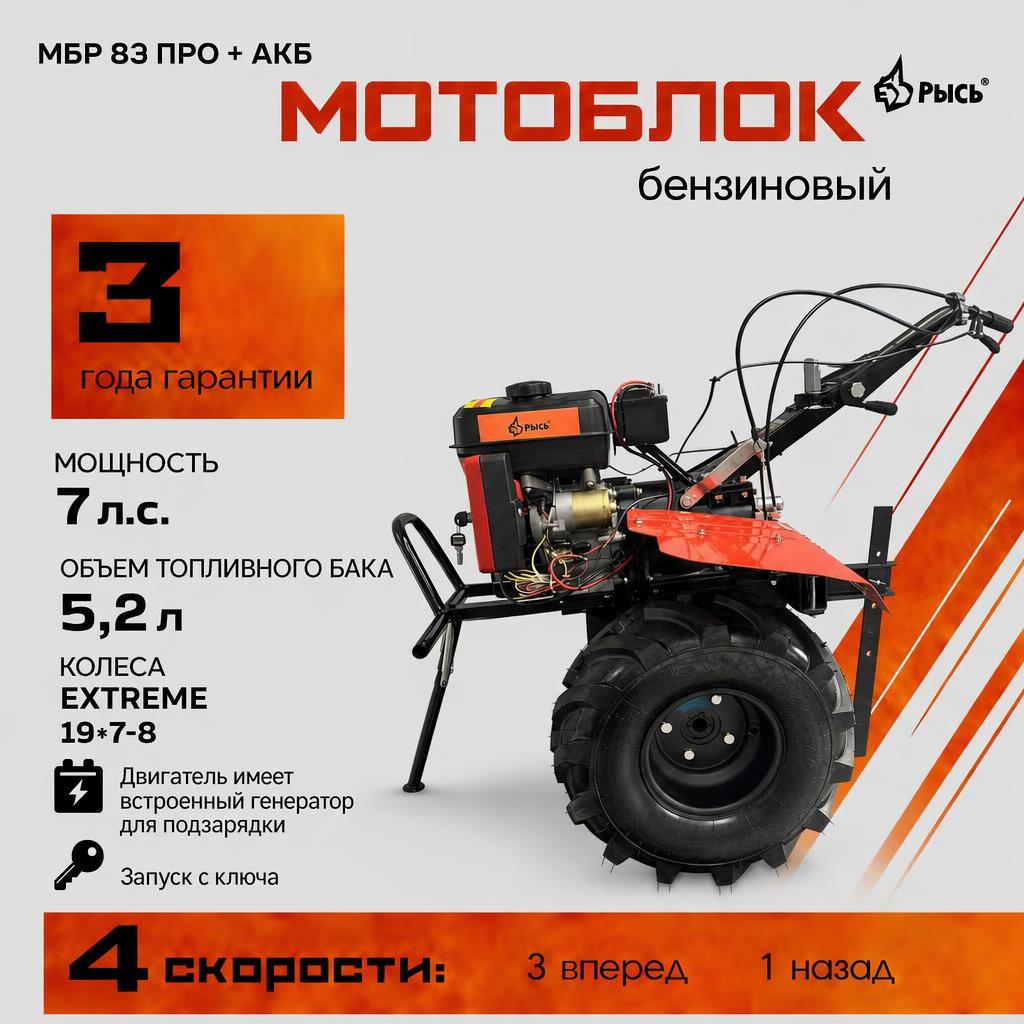 Мотоблок РЫСЬ МБР 8 ПРО Электростартер + АКБ колеса EXTREME 19*7-8