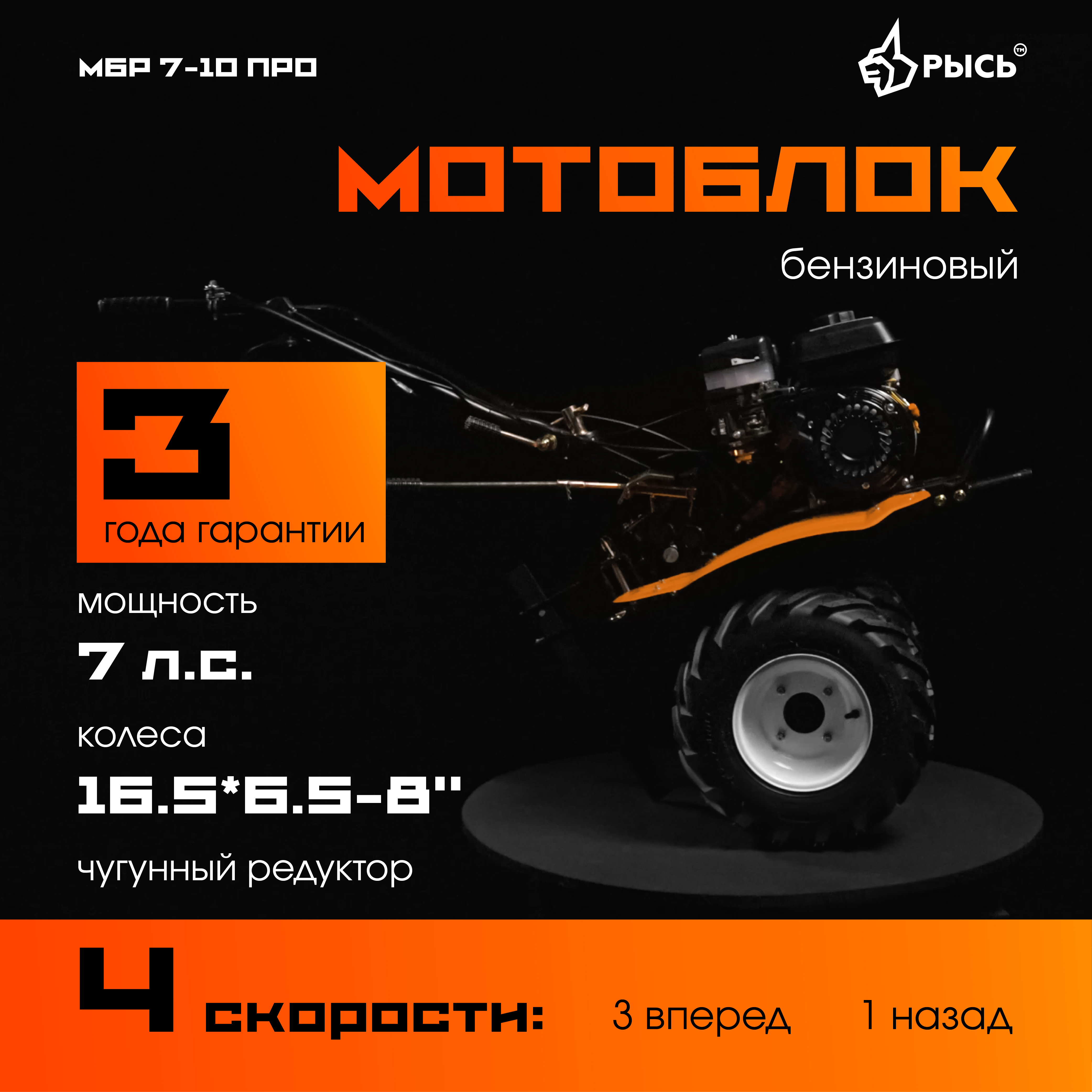 Мотоблок РЫСЬ МБР 7-10 ПРО колеса 16,5*6,5-8