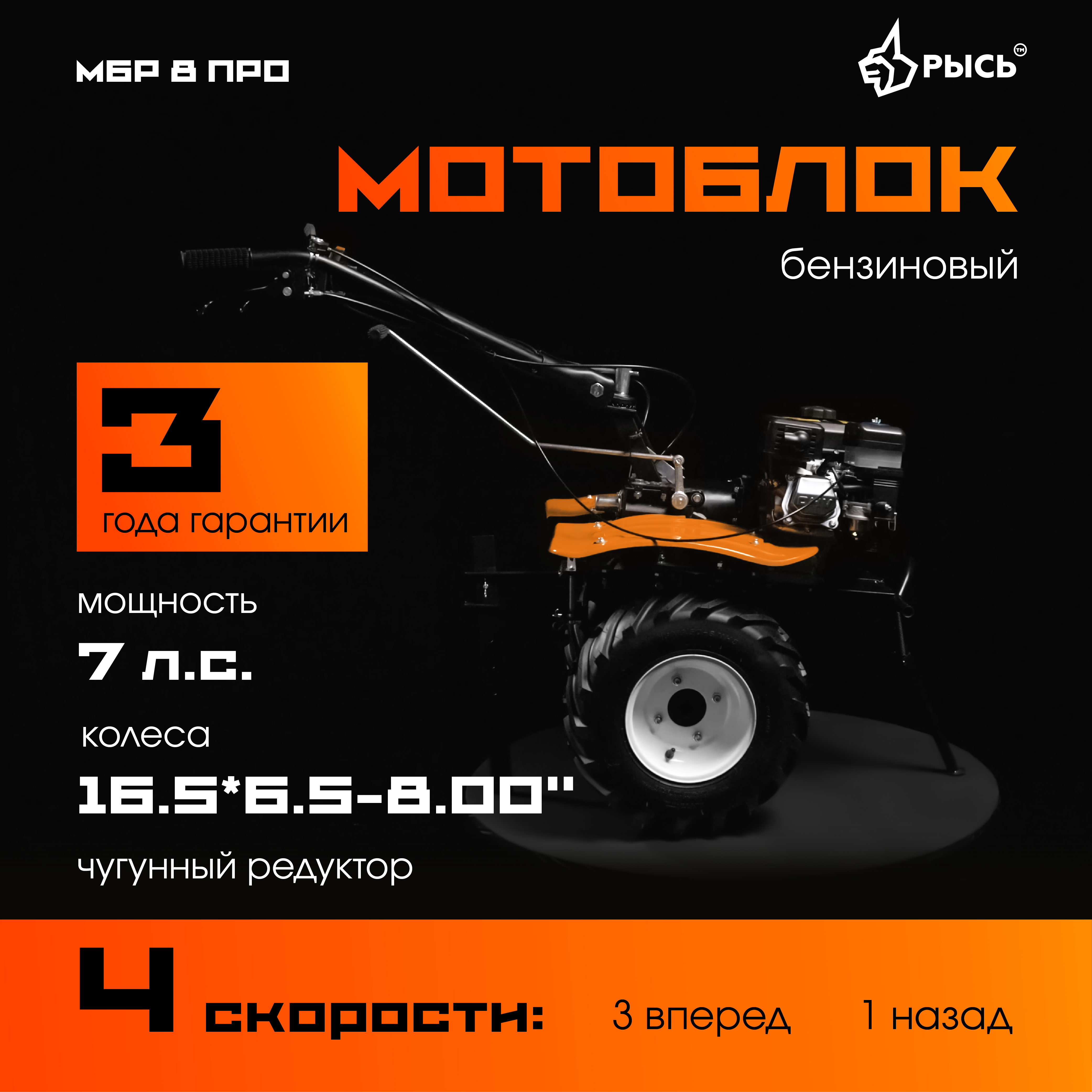 Мотоблок РЫСЬ МБР 8 ПРО колеса 16,5*6,5-8
