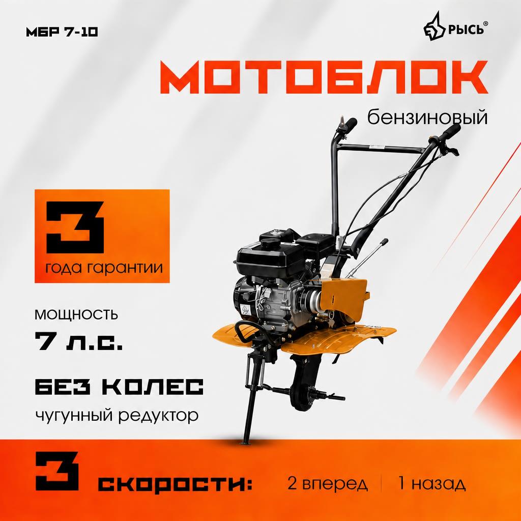 Мотоблок РЫСЬ МБР 7-10 без колес