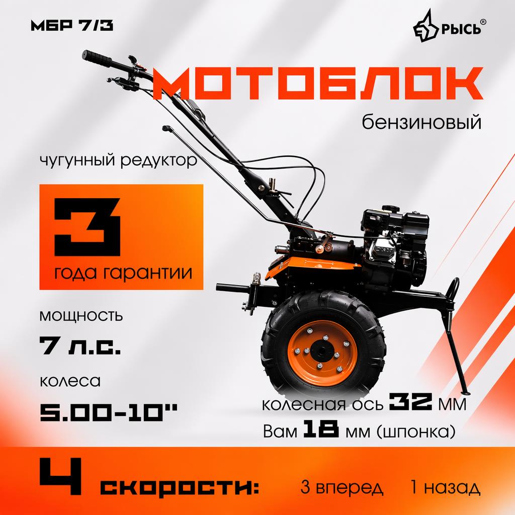 Мотоблок РЫСЬ МБР 7/3 колеса 5.00-10
