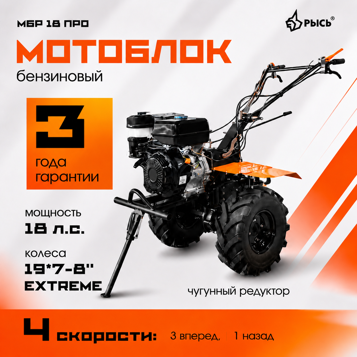 Мотоблок РЫСЬ МБР 18 ПРО колеса EXTREME 19*7-8
