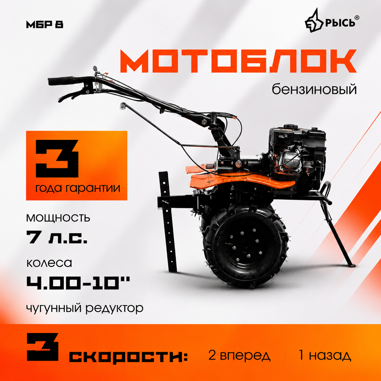Мотоблок РЫСЬ МБР 8 колеса 4.00-10