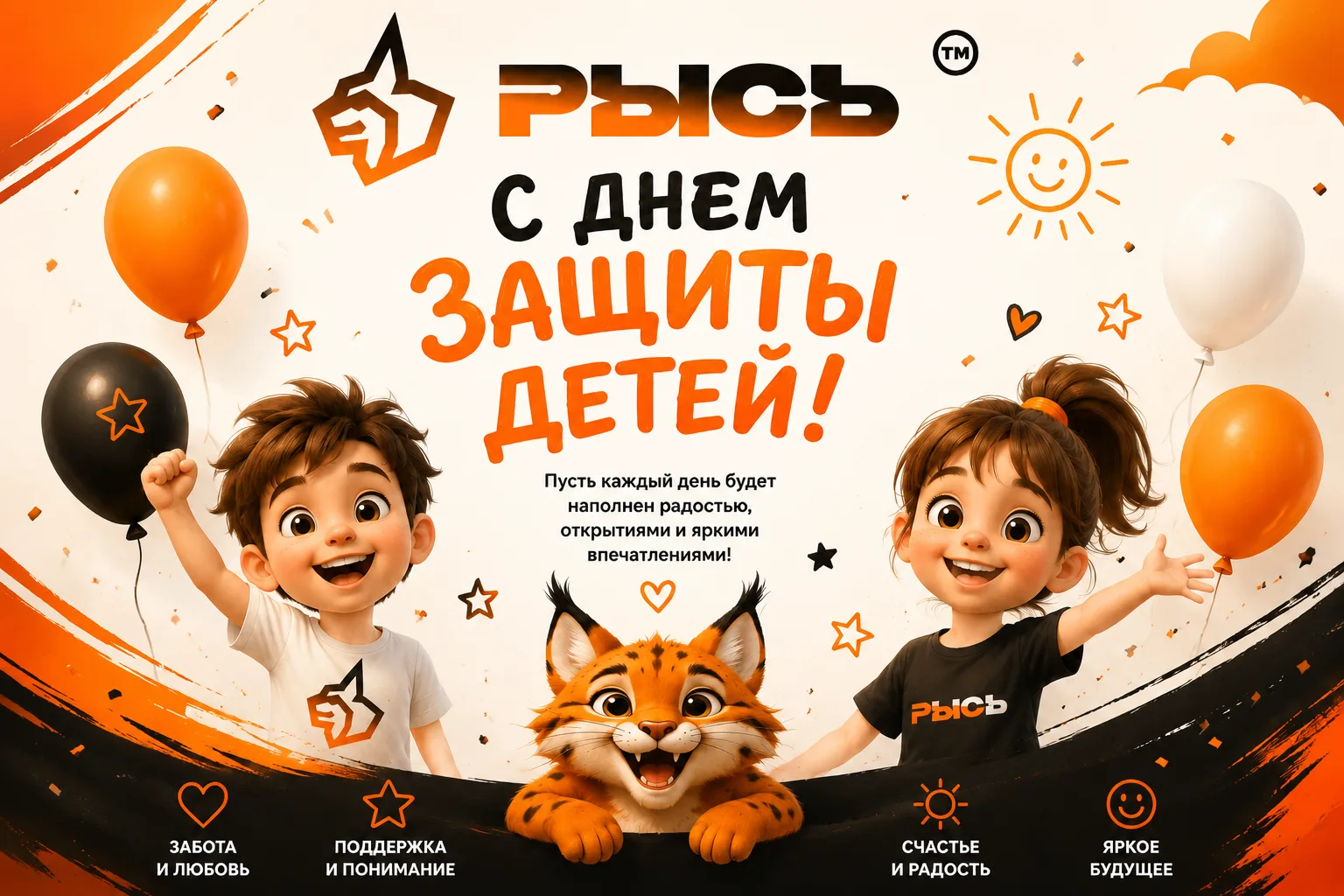 1 июня - День защиты детей.