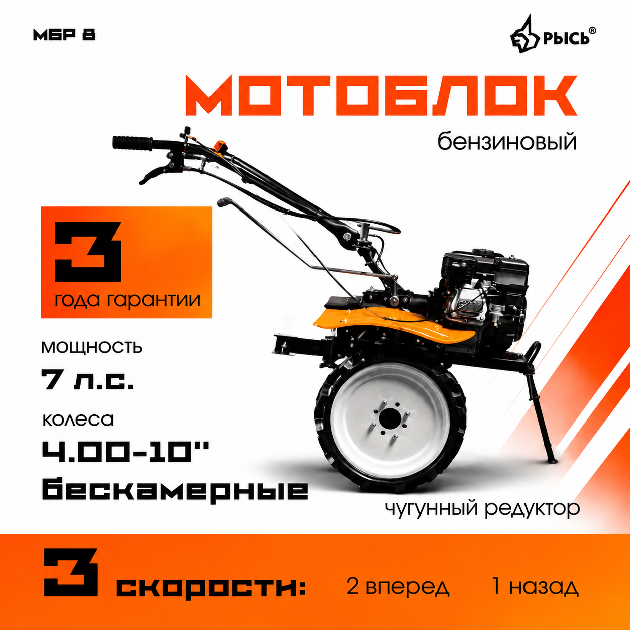 Мотоблок РЫСЬ МБР 8 4.00-10 бескамерные