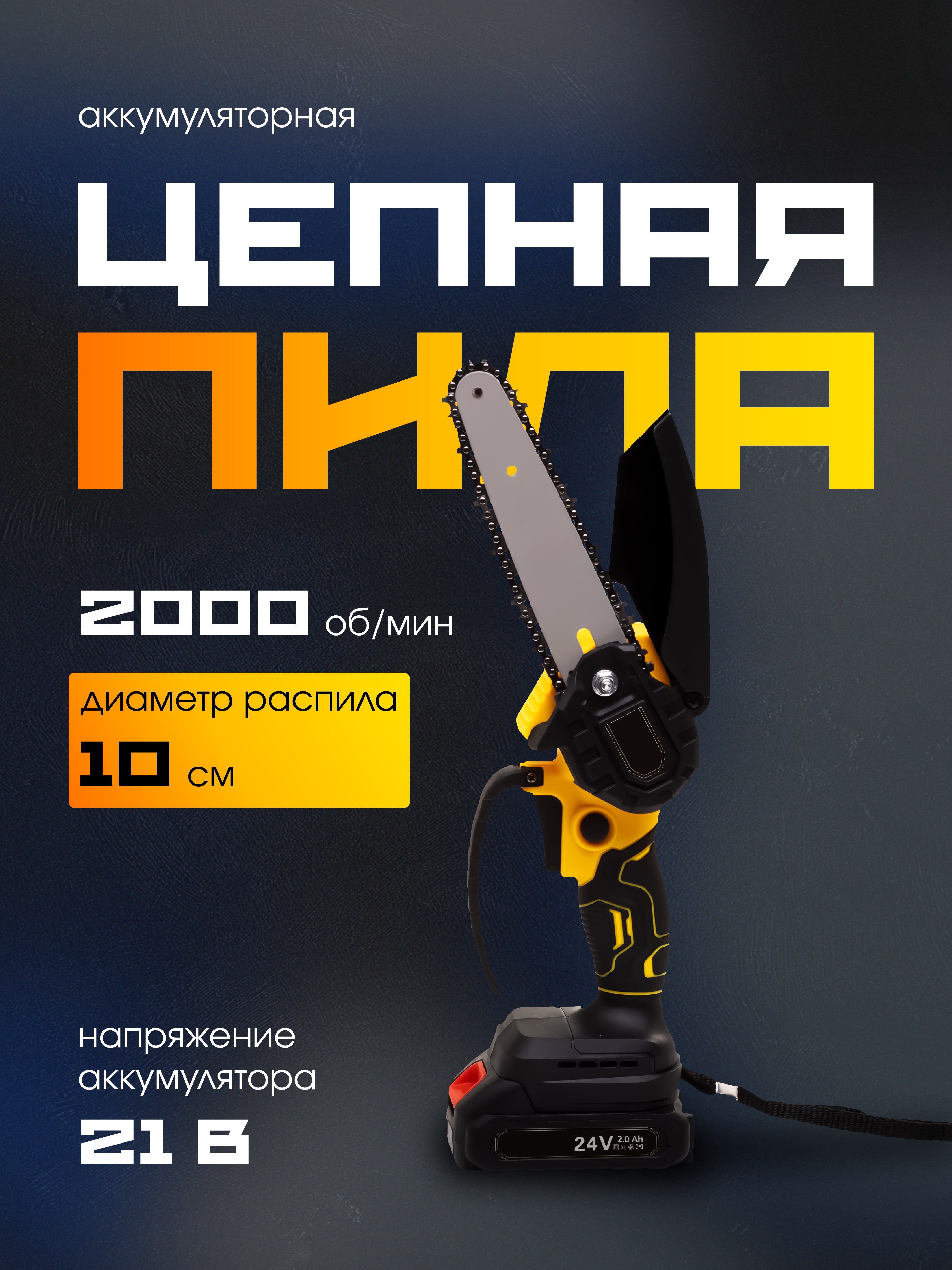Пила цепная аккумуляторная РЫСЬ PS-240