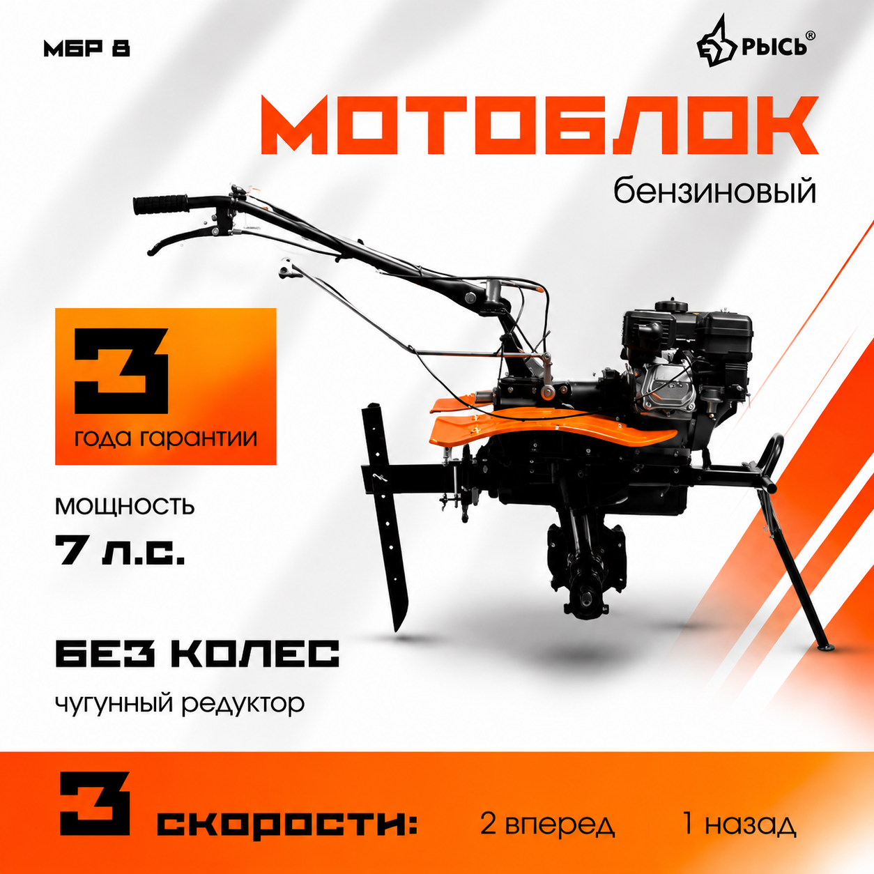 Мотоблок РЫСЬ МБР 8 без колес