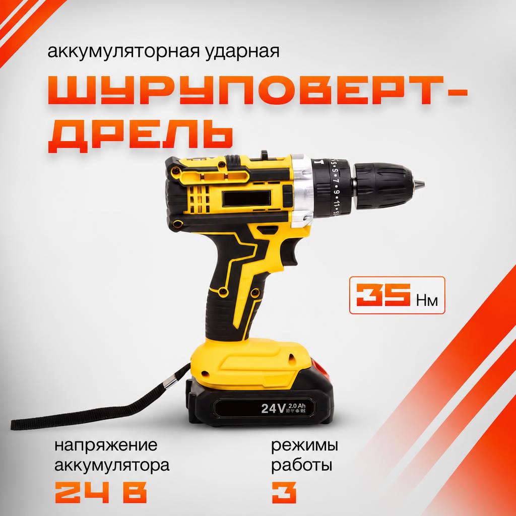 Дрель-шуруповерт РЫСЬ CD-24/B/2B