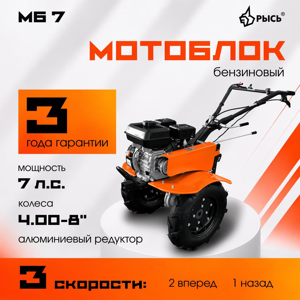 Мотоблок РЫСЬ МБ 7 колеса 4.00-8