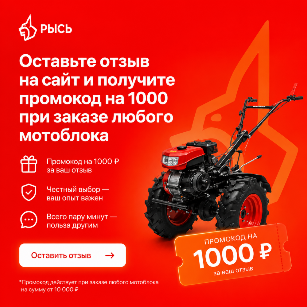 Скидка 1000 рублей за отзыв