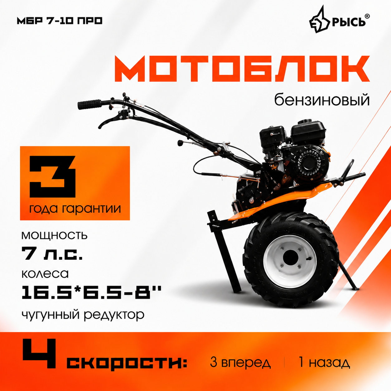Мотоблок РЫСЬ МБР 7-10 ПРО колеса 16,5*6,5-8