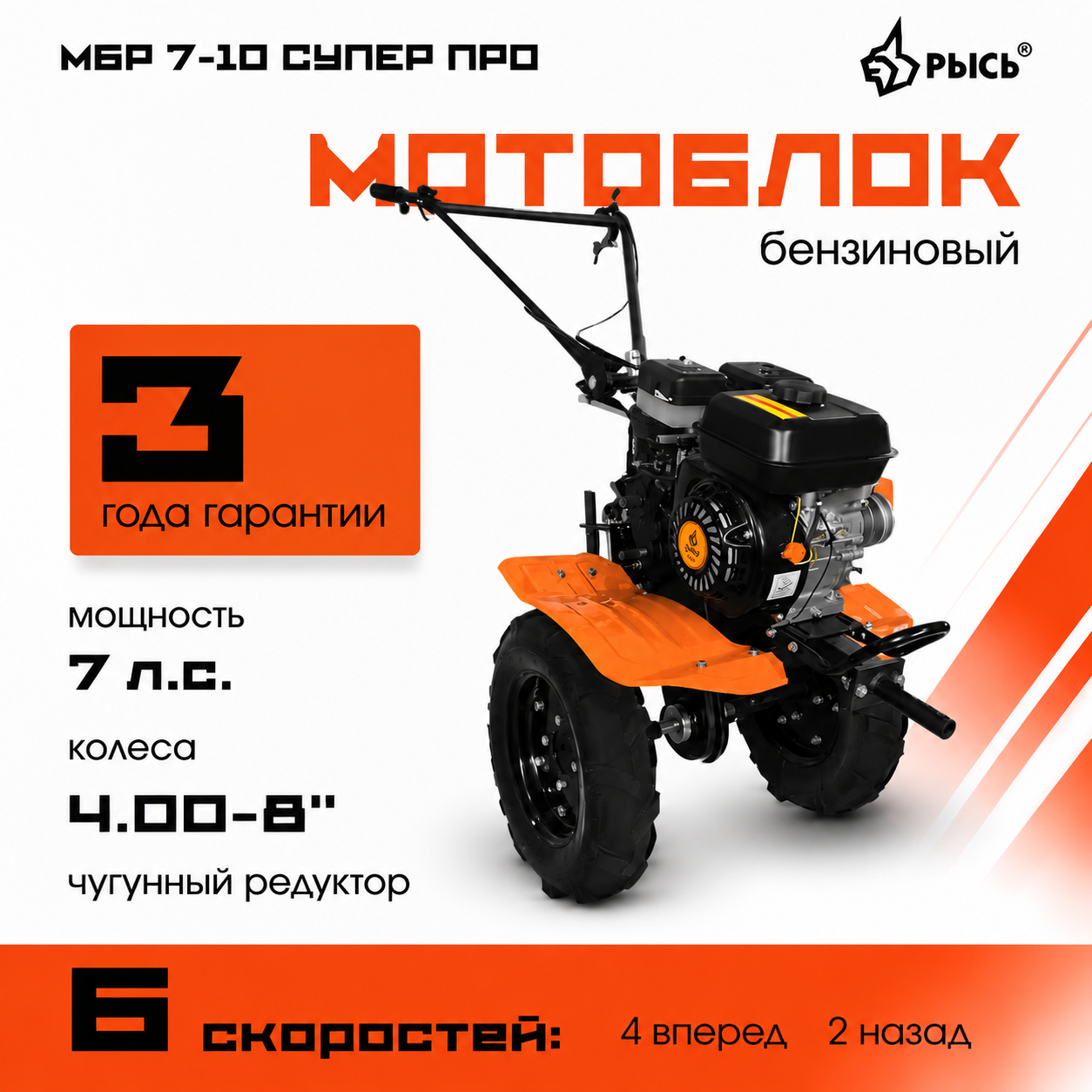 Мотоблок РЫСЬ МБР 7-10 СУПЕР ПРО колеса 4.00-8