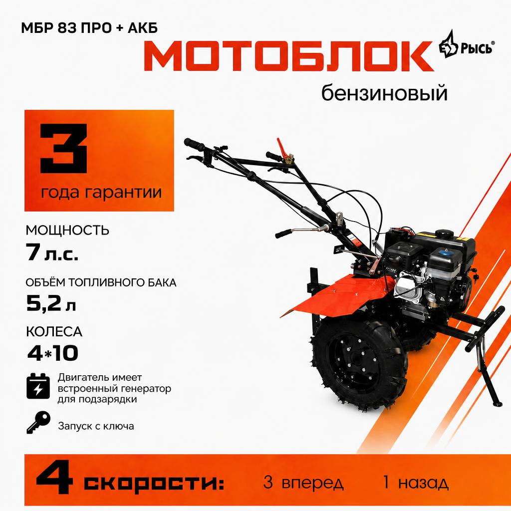 Мотоблок РЫСЬ МБР 8 ПРО Электростартер + АКБ колеса 4.00-10