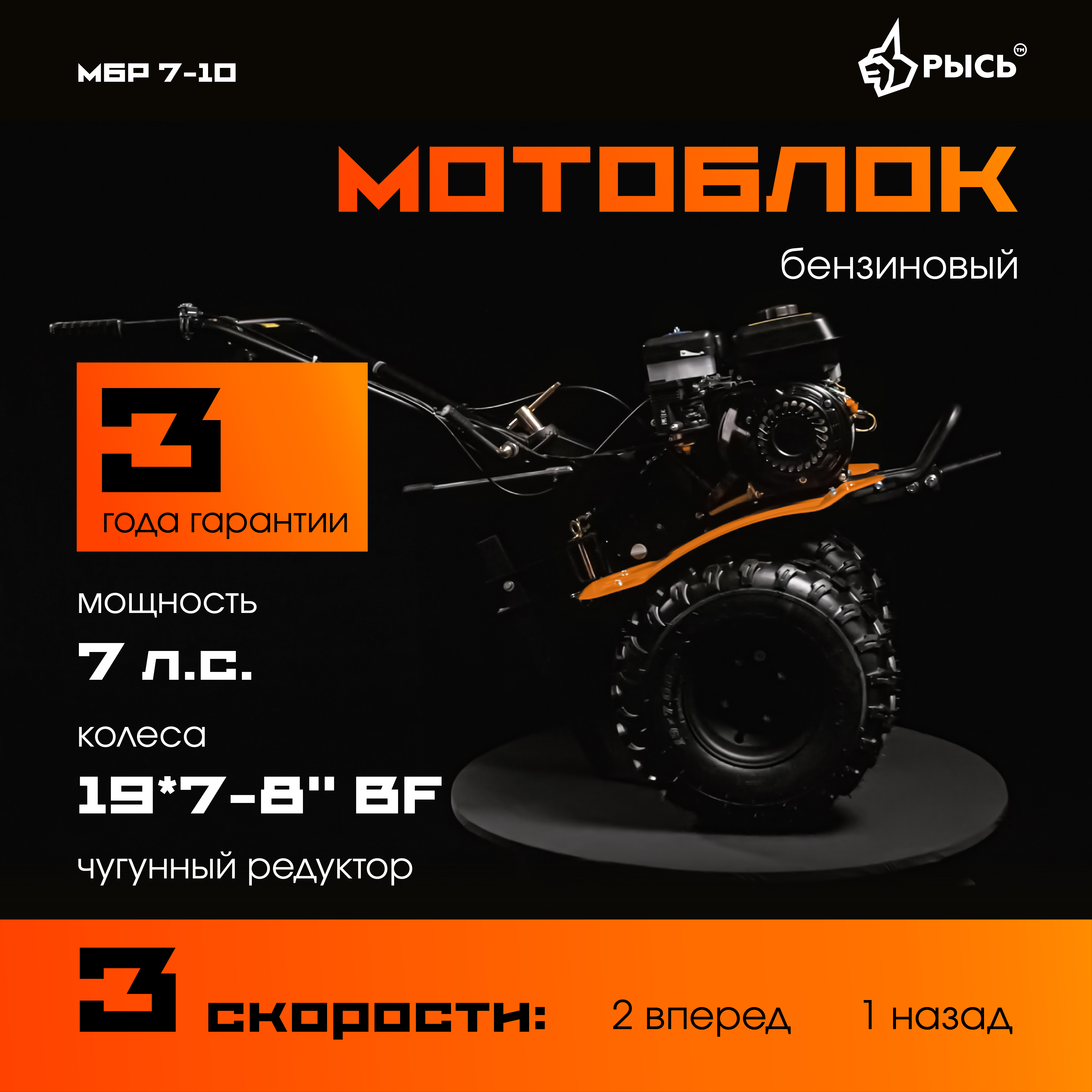 Мотоблок РЫСЬ МБР 7-10 колеса BIG FOOT