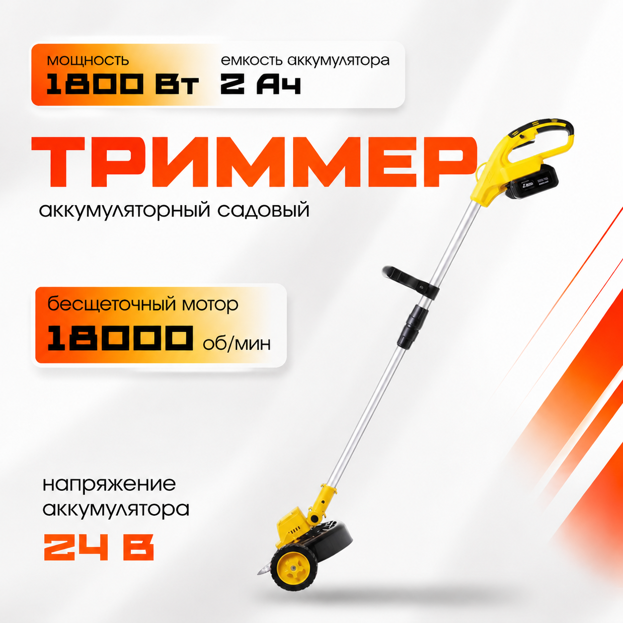 Аккумуляторный садовый триммер РЫСЬ BC-24BL/B/2B(2 AH) 24В