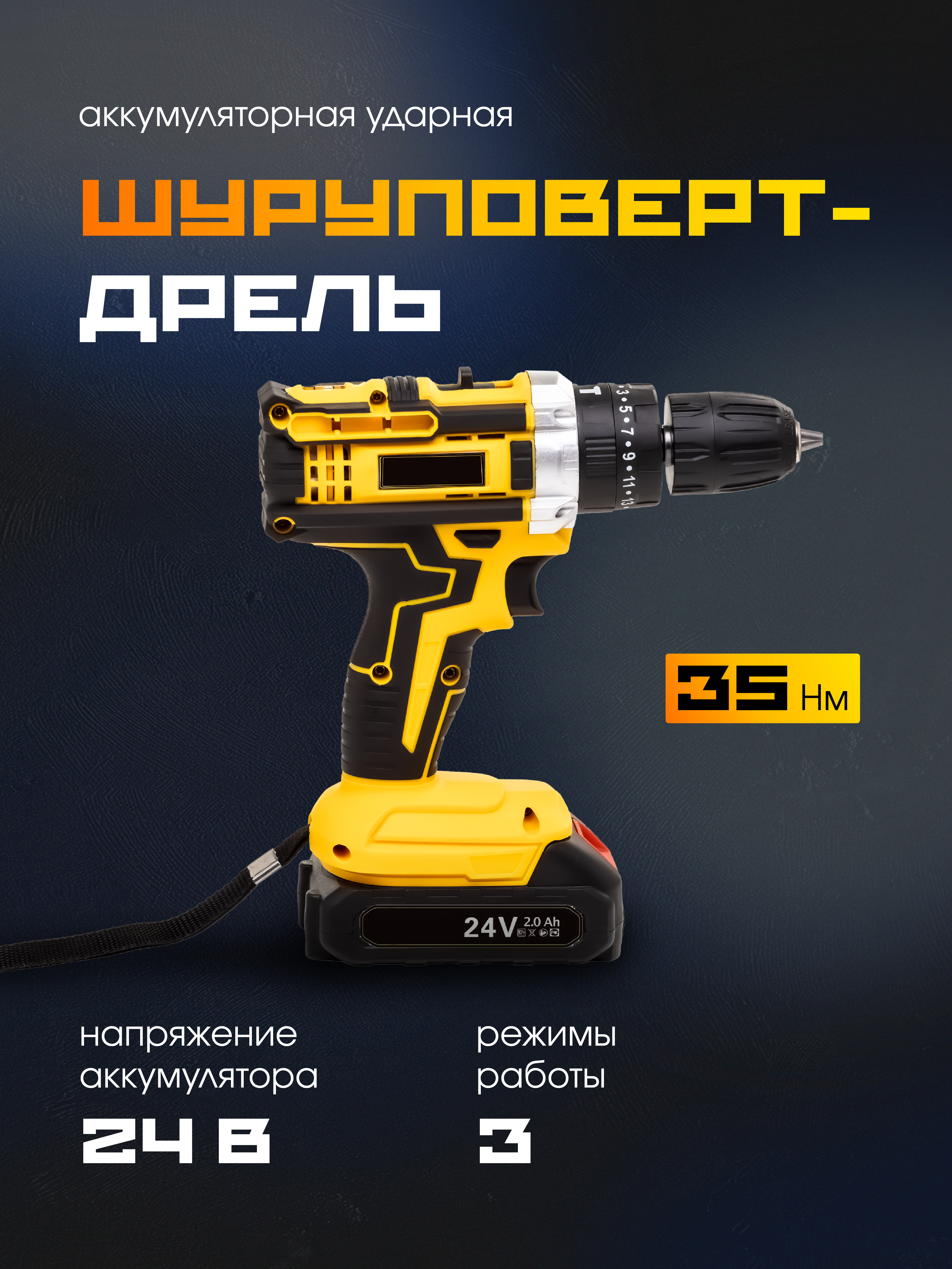 Дрель-шуруповерт РЫСЬ CD-24/B/2B