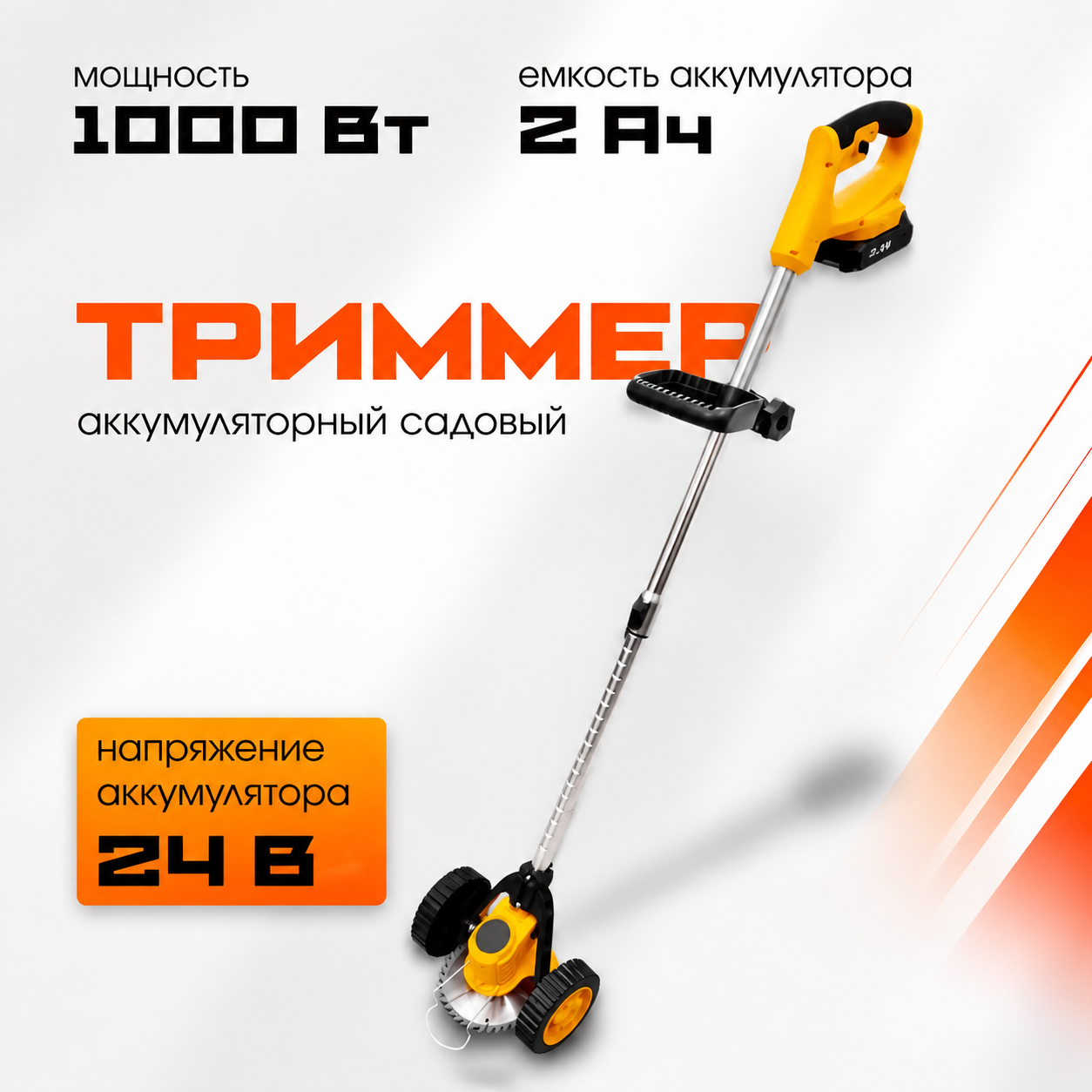 Аккумуляторный садовый триммер РЫСЬ BC-24BL/B/2B(2 AH)