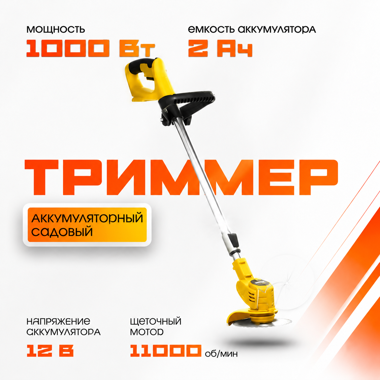 Аккумуляторный садовый триммер РЫСЬ BC-24BL/B/2B(2 AH) 12В