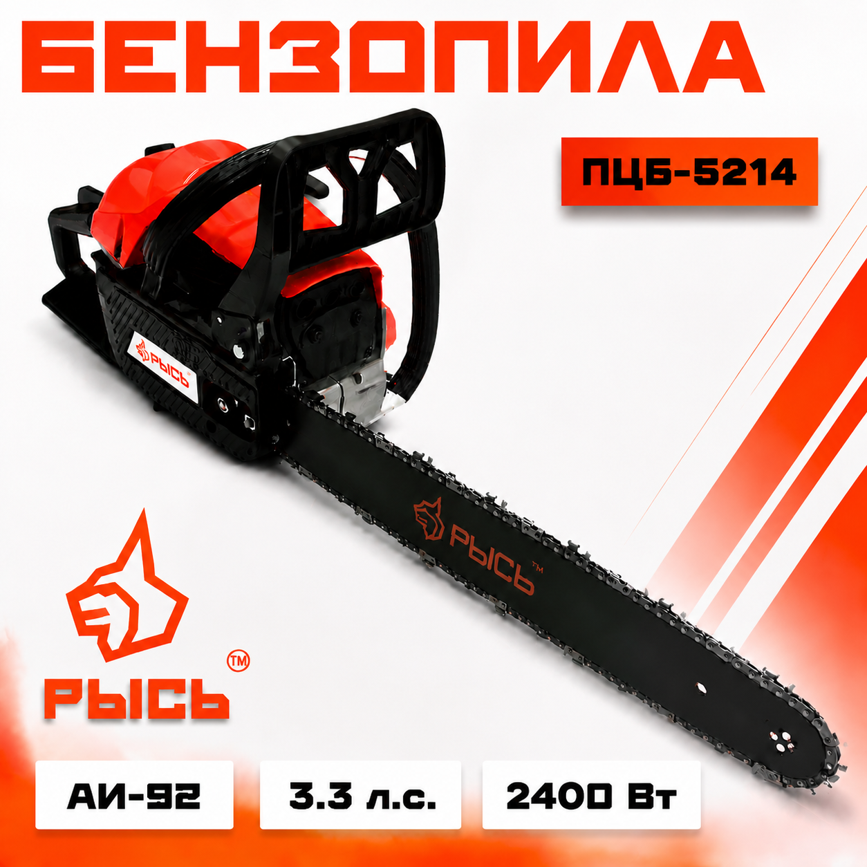 Бензопила РЫСЬ ПЦБ 5214