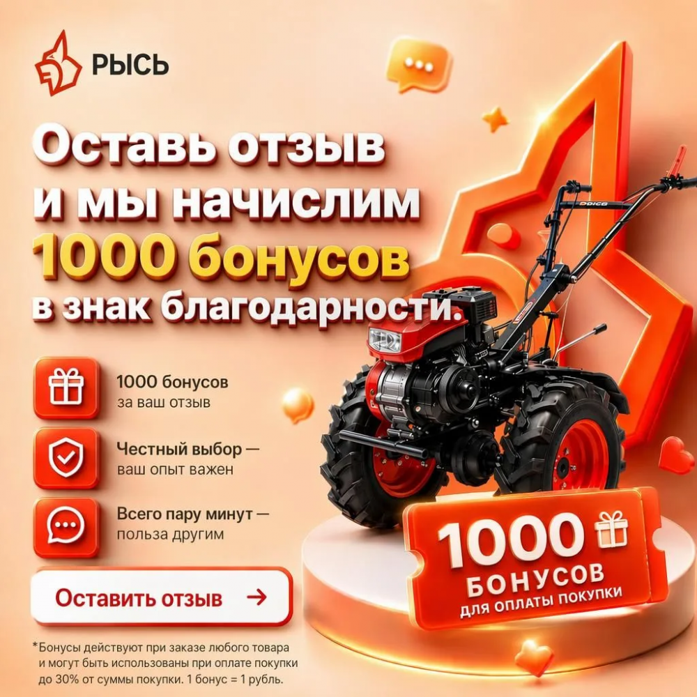 Скидка 1000 рублей за отзыв