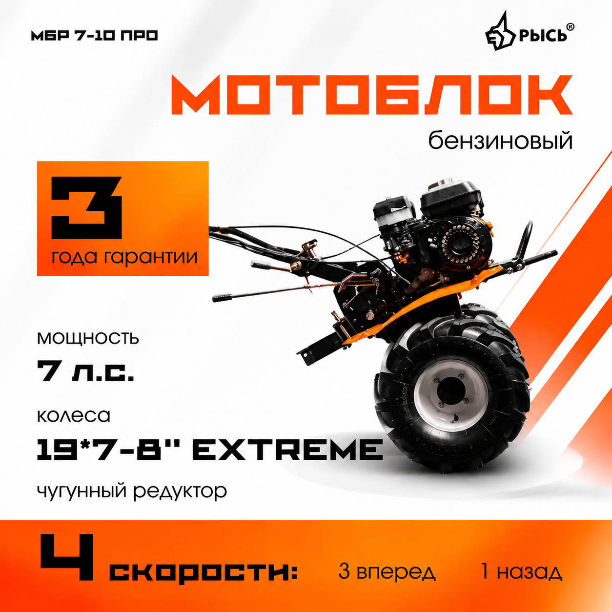 Мотоблок РЫСЬ МБР 7-10 ПРО колеса EXTREME