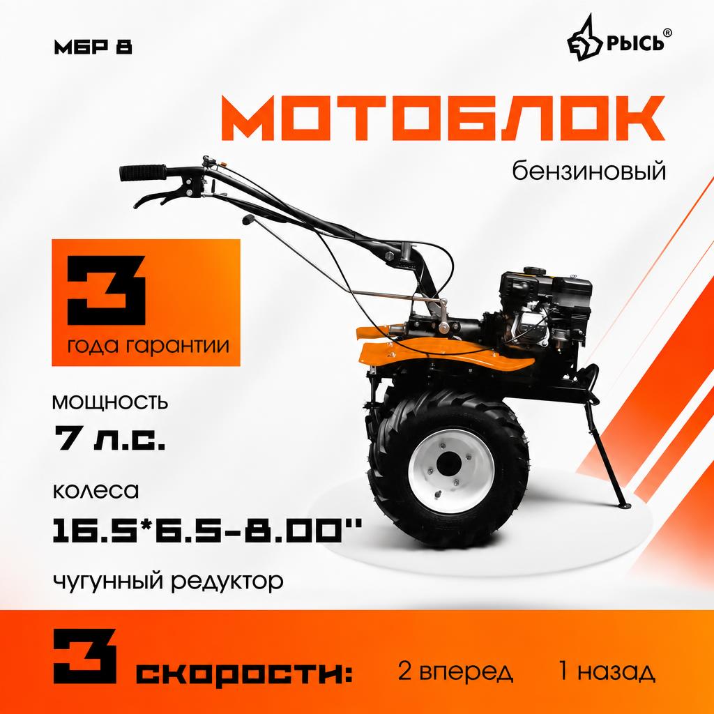 Мотоблок РЫСЬ МБР 8 колеса 16.5*6.5-8
