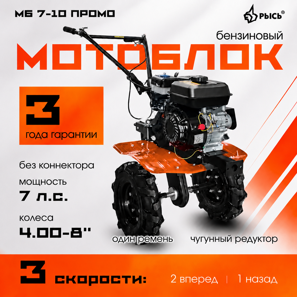 Мотоблок РЫСЬ МБР 7-10 ПРОМО колеса 4.00-8