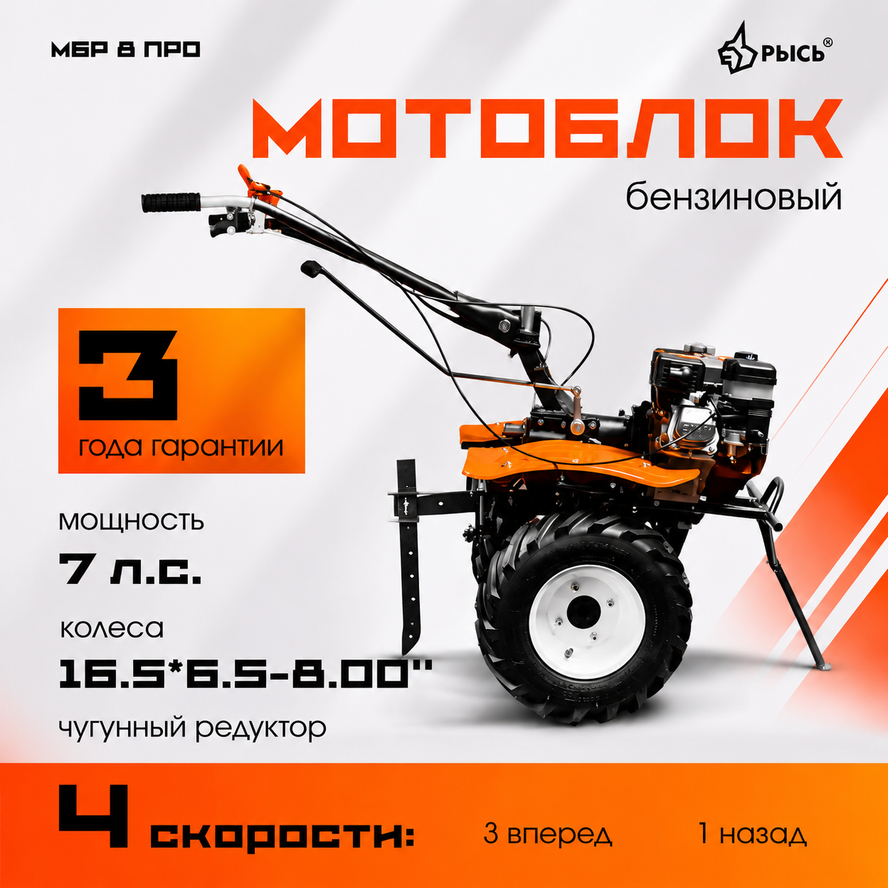 Мотоблок РЫСЬ МБР 8 ПРО колеса 16,5*6,5-8