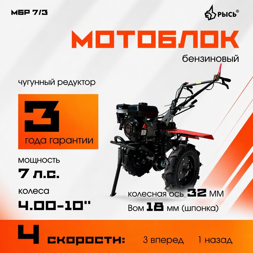 Мотоблок РЫСЬ МБР 7/3 колеса 4.00-10