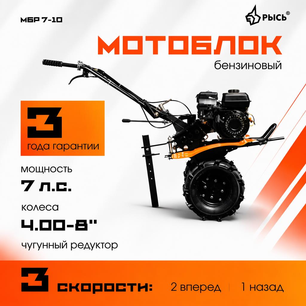 Мотоблок РЫСЬ МБР 7-10 колеса 4.00-8