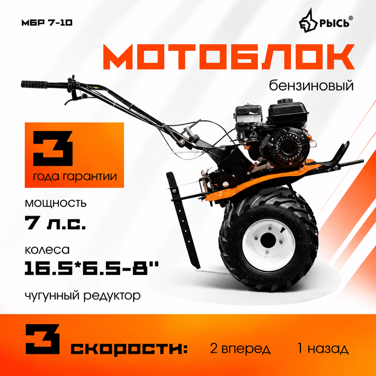 Мотоблок РЫСЬ МБР 7-10 колеса 16,5*6,5-8