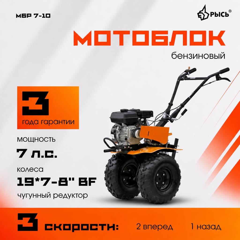 Мотоблок РЫСЬ МБР 7-10 колеса BIG FOOT