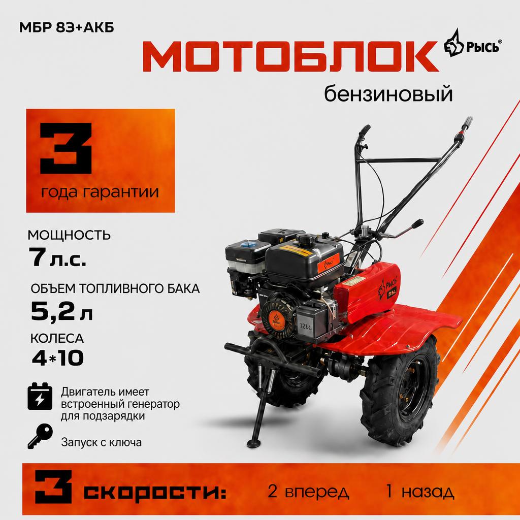 Мотоблок РЫСЬ МБР 8 Электростартер + АКБ, колёса 4.00-10