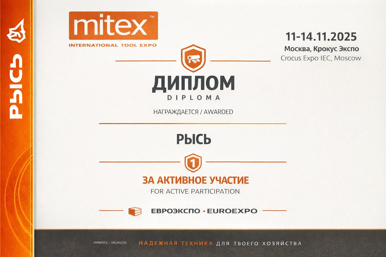 18-я Московская международная выставка инструмента, оборудования и технологий MITEX