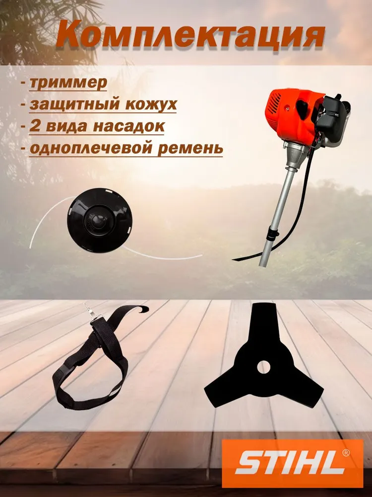 Триммер бензиновый STIHL, Разборный вал 8 л.с., 74 см3, 7000W