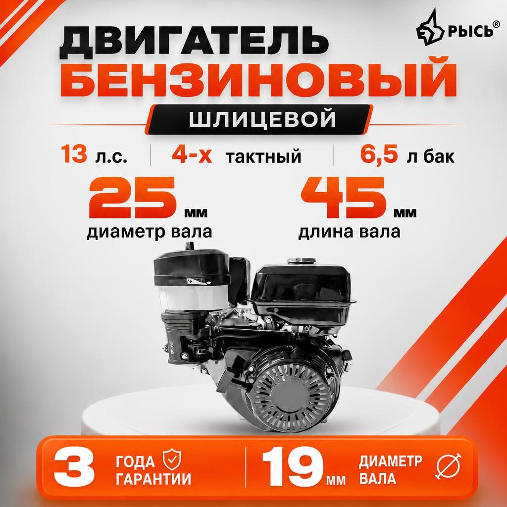 Бензиновый двигатель РЫСЬ (LYNX) 188F, 25 мм